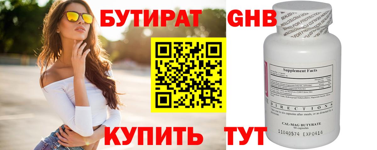 БУТИРАТ GHB Вичуга