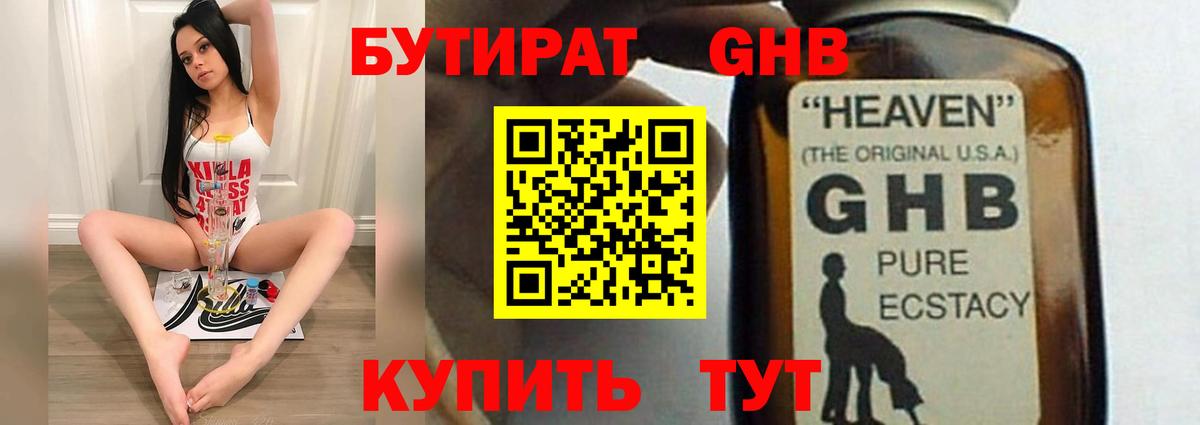 БУТИРАТ бутик  Вход с VPN  Вичуга 