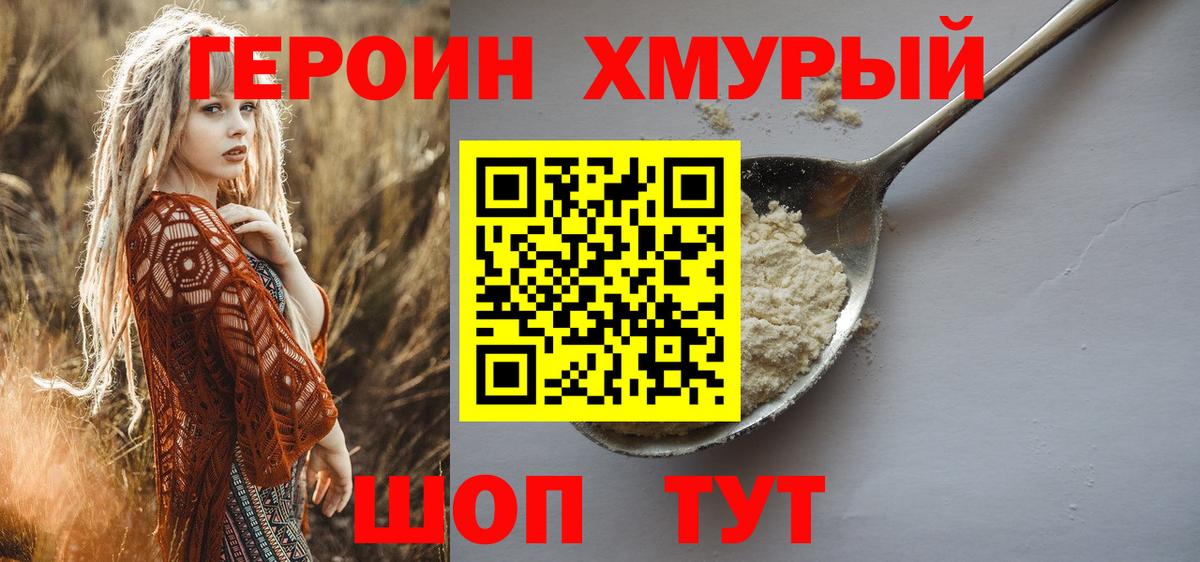 Вичуга  ГЕРОИН  Вход с VPN  Героин гречка 