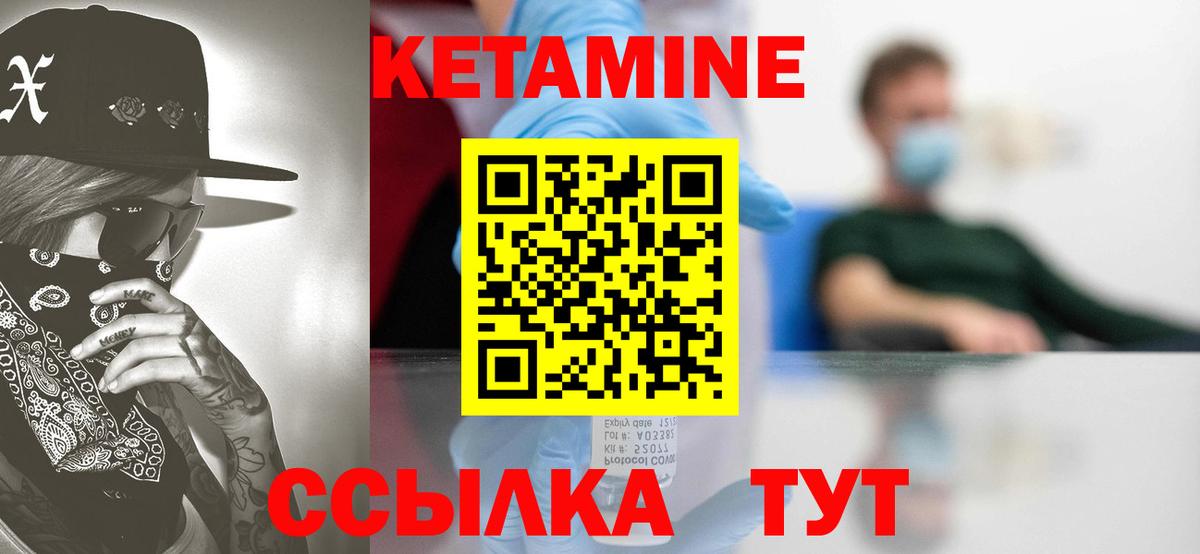 Вичуга  Кетамин VHQ  Вход с VPN 