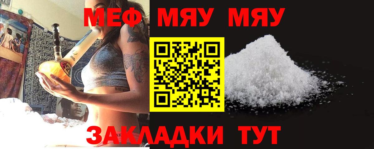 МЯУ-МЯУ mephedrone  МЯУ-МЯУ кристаллы  Вичуга  Мефедрон  купить наркотик  Вход с VPN 
